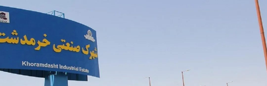 درباره منطقه خرمدشت و سیاه سنگ ، بورس دکوراسیون و مبلمان ایران