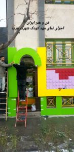 اجرای نمای مهدکودک با طرح لگو